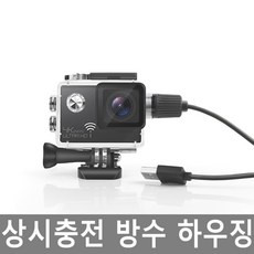 액션캠방수충전케이스