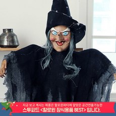 할로윈데이 할로윈 장식*데코용품 BEST 기획전! 스투피드 할로윈장식