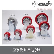 2인치고정바퀴