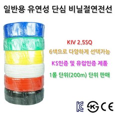 삼부전선 KIV 2.5 기기배선용 비닐 절연전선 단심, 청색, 1개