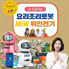 요리조리로봇