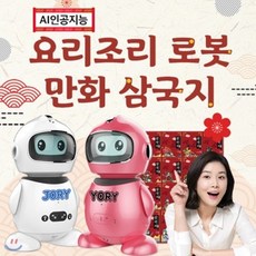 요리조리로봇