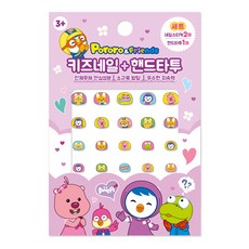 뽀로로키즈네일스티커