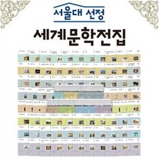 서울대선정 세계문학전집 전 100권, 한국헤르만헤세