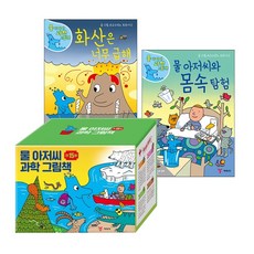 물아저씨과학그림책세트-전15권