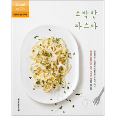 소박한파스타