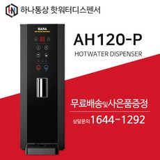 하나워터디스펜서