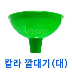 곡물용깔대기