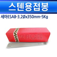 전기용접봉3.2파이