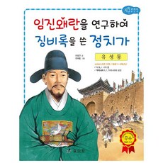 유성룡