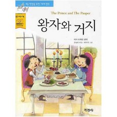 왕자와 거지