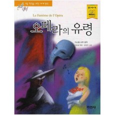 오페라의유령책