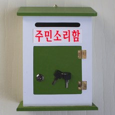 벽걸이주민소리함