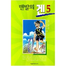맨발의겐