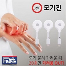 모기침제거기