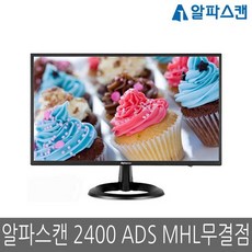 알파스캔 2400 ADS MHL 무결점 모니터