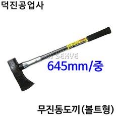 휴넷양날도끼