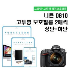 d810액정커버