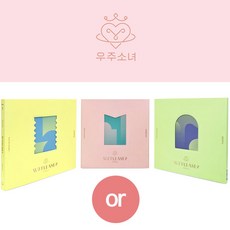 우주소녀 WJSN Cosmic Girls 5집 앨범 WJ Please 부탁해