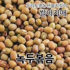 2024년 햇녹두볶음 당일볶음 국산100% 쌀아지매, 1개, 500g