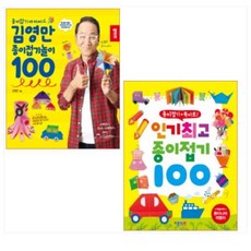 김영만종이접기놀이100
