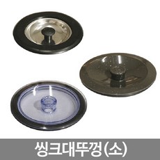 싱크리더뚜껑