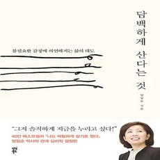 담백하게산다는것