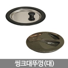 싱크리더뚜껑