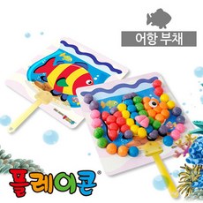 플레이콘부채만들기