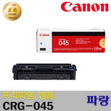crg-045정품