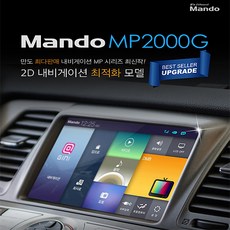 만도mp2000