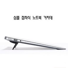 접착식노트북거치대
