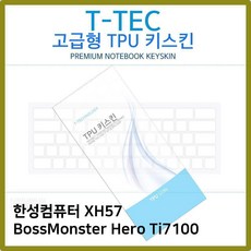 한성xh57노트북키스킨