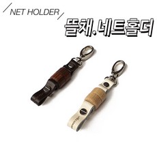 dsp뜰채걸이