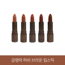 [too cool for school]투쿨포스쿨 글램락 뱀파이어 키스 허쉬 브라운, 2호 로프티(카밍브라운), 1개