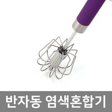 염색혼합기