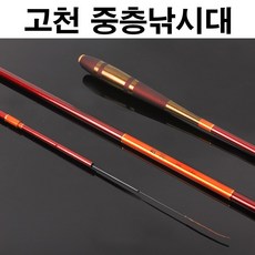 고천낚시대