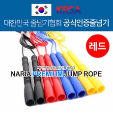 나리아 프리미엄 줄넘기 (레드) 줄넘기추천/크로스핏/점프윙스/와이어줄넘기/김수열줄넘기추천/줄넘기추천/선수용줄넘기/줄넘기클럽/스마트줄넘기/다이어트줄넘기