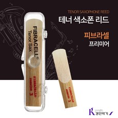 FIBRACELL 피브라셀 색소폰리드 (알토 테너) 합성소재, 1set, 테너 프리미어 2호