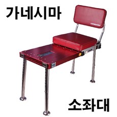 가네시마소좌