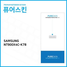 SAMSUNG 삼성전자 아티브북9 NT900X4C-K78 실리콘 키스킨, 기본상품, 1개