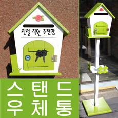 저렴한우체통