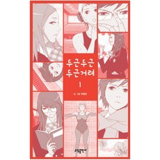 두근두근두근거려