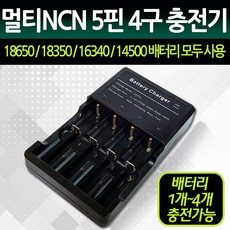 18350배터리충전기