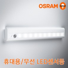 오스람센서등