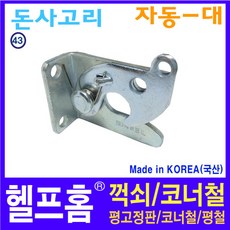 돈사고리