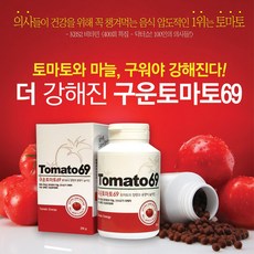 엔존 구운토마토69 신문정품 토마토환 210g 더강력한효능, 1병