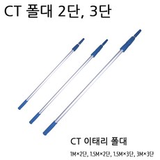  CT 이태리 폴대 1M*2단 1.5M*2단 1.5M*3단 3M*3단, 블루 