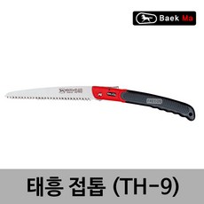 태흥이기 접톱 TH-9 집톱 쾌속톱 전정톱 말표 막톱 양날톱, TH-9(270MM)