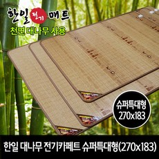 한일 대나무 전기카페트 슈퍼특대형(270x183 투난방)